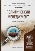 Политический менеджмент